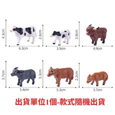 【微景小舖】微景觀 仿真寫實牛系列 乳牛 黃牛 田園農場造景 牛 小牛 動物 微縮模型 多肉 場景佈置 DIY園藝造景, 1個, 寫實牛系列(單個出貨-款式隨機出貨)