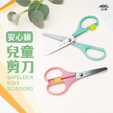 ABEL 力大 60084 安心鎖 兒童剪刀 4.7吋 安全圓頭設計 輕巧易握, 1個