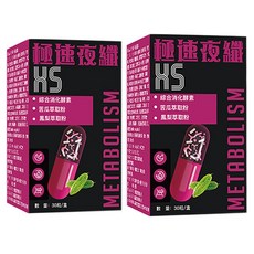 【夜間代謝酵素】極速夜纖 X5 夜間代謝膠囊/綜合消化酵素苦瓜萃取粉/鳳梨萃取/睡前食用夜間調理 維持新陳代謝/輔助消化/改善囤積感/宵夜久坐上班族必備/溫和植物萃取無負擔 30 粒盒裝 健康保健食品, 2個, 30顆