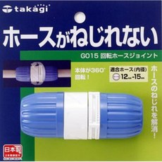 takagi 회전식 호스조인트, NO.G015, 1개