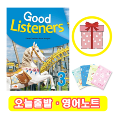 Good Listeners 3 (+영어노트)