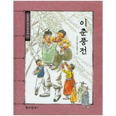 이춘풍전, 한국톨스토이