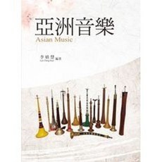 揚智出版 亞洲音樂(李婧慧), 單本