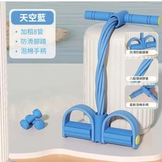 【保固一年】【高彈力八管/六管腳踏拉力器】 拉力器 彈力帶 彈力繩 健身彈力帶 瑜伽繩 健身 腳凳拉力器, 天藍色【8管【加強】包不斷】, 1個