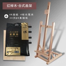 臺灣出貨 畫架 繪畫闆 木頭展示架 桌上型可折疊畫架 兒童成人適用, 台式（大號）+4k畫板+8K素描紙