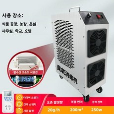 오존발생기 공기 살균기 냄새제거 오존기 소독 정화기, 20g