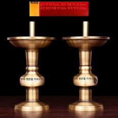 제기촛대 사찰 불교용품 제수용촛대 황동 고급 불당 놋쇠, 1개