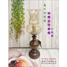 油燈造型小夜燈 實木燈柱 玻璃燈罩 直徑11*39公分, 棕色+金色