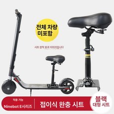 의자 범용 좌석 브라켓 전동킥보드안장 호환, 1개, JUOES1 E22 블랙 접이식 초대형 시트