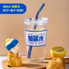 臺灣出貨 加薪水玻璃吸管杯 便攜帶蓋透明高顔值潮流清新辦公室水杯, 1個, 450ml加薪水杯 【破損包賠】