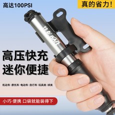 【打氣筒】高壓自行車迷你打氣筒便攜山地車公路車通用快速充氣筒多功能雙向, 1個, 便攜迷你小氣筒