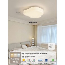 거실 구름조명 클라우드 침실조명 부드러운 크림톤 LED조명, 지름60+ 3색 조명