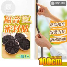 隔音條 門縫隔音條 門縫密封條 氣密條 隔音氣密條 門窗密封條 窗戶隔音, 1個