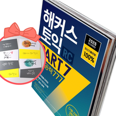 2026 해커스 토익 PART 7 집중공략 777 RC, 책과 용돈봉투2장
