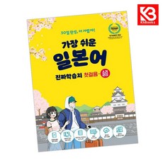가장 쉬운 일본어 진짜학습지 첫걸음 슬림 책 + 책갈피 [KHBOOKS]