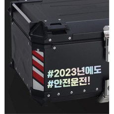 안전운전 배달기사 탑박스 오토바이 문구데칼 스크래치방지 모터용품 랩핑, 1개, 빨강반사 S