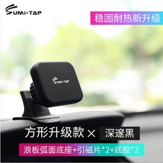 黑熊嚴選 SUMI-TAP 車用磁吸車架 儀表板手機支架 穩固導航不擋視線, 深邃黑套組