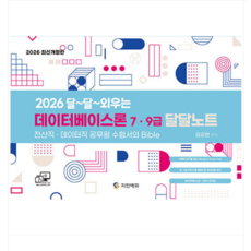 (지안에듀 김강현) 2026 전산직 데이터직 데이터베이스론 달달노트, 스프링분철안함