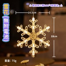 FANCY LIFE聖誕裝飾吸盤燈，鈴鐺造型LED小夜燈，節慶裝飾燈，溫馨居家裝飾，聖誕節裝飾品, 雪花, 1個