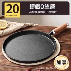 鑄鐵平底鍋手抓餅專用鍋煎餅鍋無塗層家用不粘鍋牛排煎鍋烙餅小鍋, 1個, T20cm木柄圓煎鍋:如圖所示, 1cm