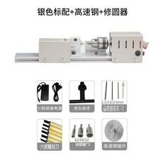 110V 臺式小型車床 木工多功能迷你佛珠手工, 基礎版-銀色標配+高速鋼+修圓器