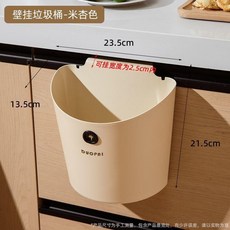 DUOPAI 免彎腰家用壁掛垃圾桶, 1個, 免彎腰家用壁掛垃圾桶米杏色, 米杏色