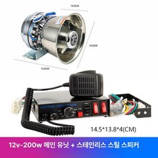 스피커 차량용 싸이렌 렉카차 확성기 지휘차량 메가폰, 단일 스피커, 범용, 24V 200W 스테인리스 스틸 스피커 포함