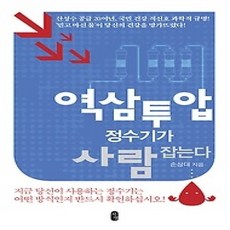[개똥이네][중고-상] 역삼투압 정수기가 사람 잡는다