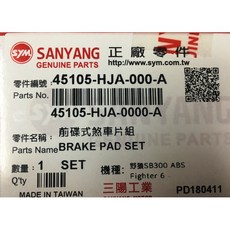 三陽正廠 HJA 前碟式煞車片組 FIGHTER6 野狼 250 300, 1個
