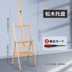 天潤森 櫸木抽屜畫架 4K實心畫板 平立兩用畫架, 1.進口松木托盤款