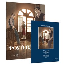 [영진닷컴] 고래별 아트북 [전2권] [따뜻한책방]