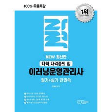 자력 이러닝운영관리사 필기 + 실기 한권쏙, 박영사