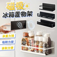 磁吸冰箱置物架 免打孔廚房收納架 承重力強磁吸收納架 亦可作紙巾架, 1個, 磁吸置物架(6) 大號-白