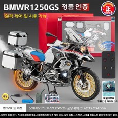 오토바이모형 다이캐스트 어드벤처 ADV 바이크 레이싱 모델, 1개, BMW 1250GS 블루-화이트 리모컨
