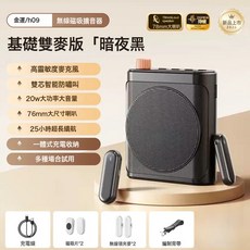 金運M20無線領夾式小蜜蜂擴音器教師專用上課講麥克風大音量喇叭, 1個, H09暗夜黑【升級版】