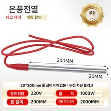 전기 온수 히터 물 가열기 미니 난방 가정용 스틱 세면대 국산 온수기 소형 물데우기, 20x200x220V 1000W E, 기본 색상