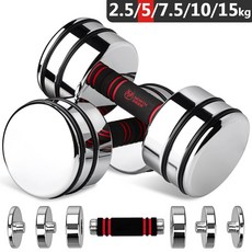 Northdeer 강철 아령 무게조절 덤벨(2.5kg~20kg) 경면광택 크롬도금 세트(한국 발송), 5kg, 2개
