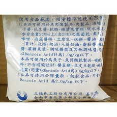 台灣三福 苯甲酸鈉防腐劑 450公克, 1個