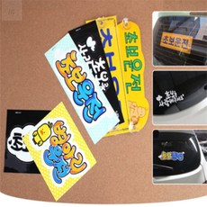 하엘 스토어 2P 블랙박스 스티커 주의스티커, 화이트