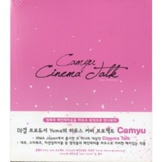 미개봉CD)Camyu - Cinema Talk (커버곡 앨범)(DIGIPACK)