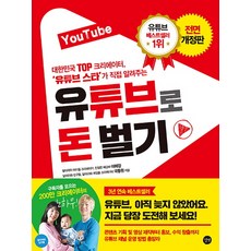 YouTube 用YouTube賺錢：大韓民國頂尖創作者YouTube明星親自傳授, 吉벗