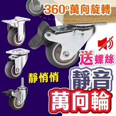 萬向輪活動輪：板車/推車橡膠輪，絲桿型煞車，鐵架轉向，承重強耐用, 1個, 1吋,有螺絲桿-可轉向(無煞車)無螺母