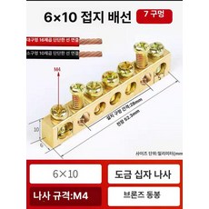 접지 동배지 배선 단자 배전함 배선용 접지선, 1개, 6x10 7홀, 1cm