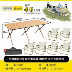 摺疊椅 戶外休閒 露營野營 釣魚用 便攜輕量 擺攤座椅 蛋捲桌相容+特大號木紋150*70+送6把中號卡其克米特+默認尺碼, 1件, 特大號木紋150*70+送6把中號卡其克米特:默認尺碼