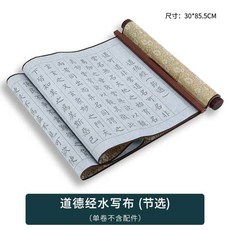 물로쓰는 서예 붓글씨 배우기 (가이슈 반영구 민화붓 자용 캘리그라피 안진경 엔트리, 도덕경 수필 두루마리