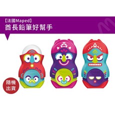 Maped 酋長系列 橡皮擦 削鉛筆機組, 1個, 酋長鉛筆好幫手