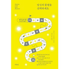 請選擇你的不幸, 五月之春, 黛娜·史瓦茲