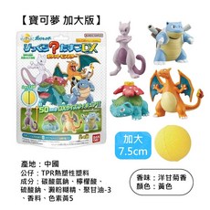 萬代 入浴劑 多款卡通造型選擇 寶可夢、吉伊卡哇、冰雪奇緣等。, 1個, 寶可夢 加大版 泡澡球