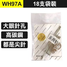 青岛针业 WH97A 大孔針套裝 18支裝高碳鋼大眼尖針 附頂針穿線器, 1個, (WH97A)18支裝大孔針套裝