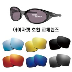 오클리 아이자켓 선글라스 교체용렌즈 호환렌즈 편광 미러렌즈 교체 oo9438